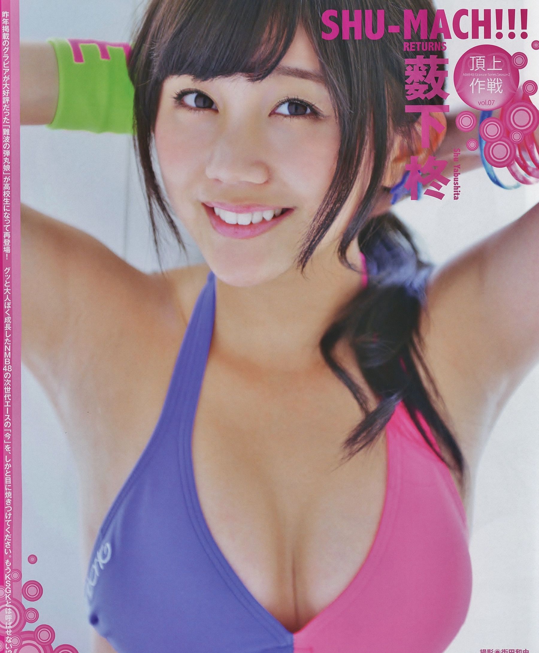 [BUBKA] 薮下柊 山本彩 2014.08 写真杂志(13P)